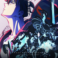 『俺だけレベルアップな件 Season 2 -Arise from the Shadow-』ビジュアル（C）Solo Leveling Animation Partners