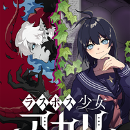 『ラスボス少女アカリ～ワタシより強いやつに会いに現代に行く～』