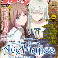 【編集部ブログ】『BanG Dream! Ave Mujica』が表紙＆巻頭特集に登場！ーメガミマガジン4月号は2月28日発売