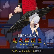 セガ ラッキーくじオンライン 映画『鬼太郎誕生 ゲゲゲの謎』（C）映画「鬼太郎誕生ゲゲゲの謎」製作委員会