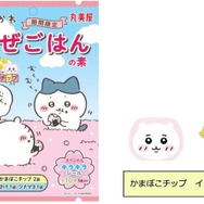 「ちいかわ」かまぼこチップは、食べるのがもったいないほど可愛い！キラキラシール入り「ちいかわまぜごはんの素」が期間限定発売