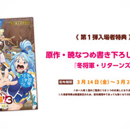 原作・暁なつめ書き下ろし短編小説 『冬将軍・リターンズ』