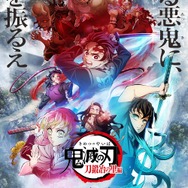 『テレビアニメ「鬼滅の刃」刀鍛冶の里編』キービジュアル（C）吾峠呼世晴／集英社・アニプレックス・ufotable