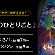 TVアニメ『薬屋のひとりごと』ABEMA無料一挙放送