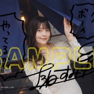 「AKIHABARAゲーマーズ本店・通販限定複製サイン＆コメント入りブロマイド」