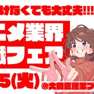 アニメ業界就職フェア「ワクワーク2026」キービジュアル