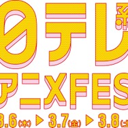 『日テレ系アニメFES』ロゴ