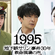 『１９９５～地下鉄サリン事件30年 救命現場の声～』左から）泉澤祐希 、津田健次郎、桜井日奈子