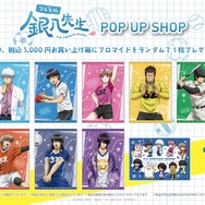 アニメ『3年Z組銀八先生』POP UP SHOP　購入特典