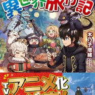 小説『素材採取家の異世界旅行記』16巻　表紙