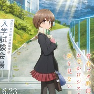 『青春ブタ野郎はおでかけシスターの夢を見ない』（C）2022 鴨志田 一/KADOKAWA/青ブタ Project