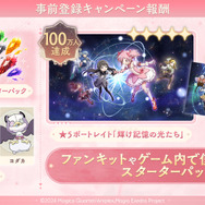 『魔法少女まどか☆マギカ Magia Exedra』事前登録報酬90万～100万