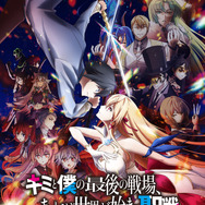 『キミと僕の最後の戦場、あるいは世界が始まる聖戦 Season Ⅱキービジュアル（C）細音啓・猫鍋蒼/KADOKAWA/キミ戦2製作委員会』