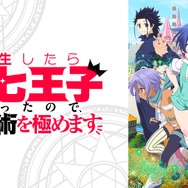 『転生したら第七王子だったので、気ままに魔術を極めます』全話無料一挙放送