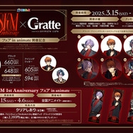 「にじさんじ 3SKM 1st Anniversary フェア in animate開催記念×Gratte」（C）ANYCOLOR, Inc.