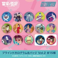 ブラインドホログラム缶バッジ Vol.2