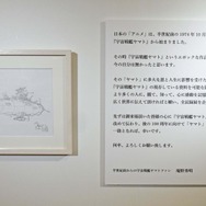 (C)東北新社／著作総監修 西崎彰司　※西崎彰司氏の“ざき”は「山」に「竒」が正式表記。