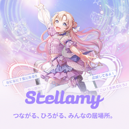 「Stellamy」(ステラミー)