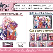 「TVアニメ『少女革命ウテナ』POP UP SHOP」購入者特典