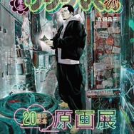 「ちいかわ」ナガノ先生によるコラボグッズに驚き！「闇金ウシジマくん」20周年記念原画展が東京と大阪で開催