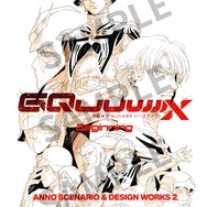 入場者プレゼント第8弾「『機動戦士Gundam GQuuuuuuX(ジークアクス) -Beginning-』ANNO SCENARIO & DESIGN WORKS 2」