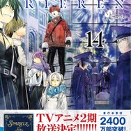 『葬送のフリーレン』14巻（特装版）表紙