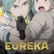 『EUREKA／交響詩篇エウレカセブン ハイエボリューション』