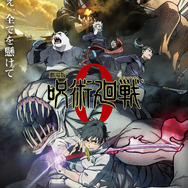 『劇場版 呪術廻戦 0』本ポスター（C）2021「劇場版 呪術廻戦 0」製作委員会（C）芥見下々／集英社