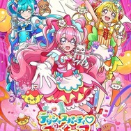 『デリシャスパーティ プリキュア』キービジュアル（C）ABC-A・東映アニメーション