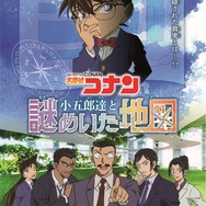 謎解きラリー第1弾：「名探偵コナン 小五郎達と謎めいた地図」（C）青山剛昌／小学館・読売テレビ・TMS 1996