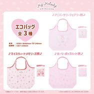 「My Melody 50周年 POP UP STORE × むにゅぐるみパティオ」商品ラインナップ