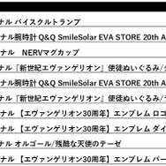 海外で人気の『エヴァンゲリオン』グッズ ランキング