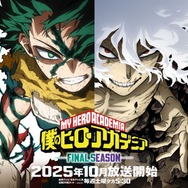 『僕のヒーローアカデミア FINAL SEASON』ティザービジュアル第1弾＆第2弾