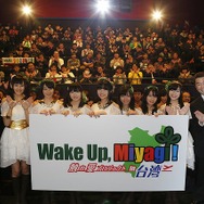 Wake Up, Girls！が映画舞台挨拶で宮城に凱旋　県知事も応援