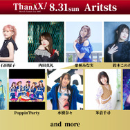 「Animelo Summer Live 2025 “ThanXX!”」8/31(日)出演アーティスト