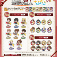 「まるくじ　TVアニメ『進撃の巨人』ちゃぽんっ！」（C）諫山創・講談社／「進撃の巨人」The Final Season製作委員会