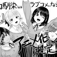 『幼馴染とはラブコメにならない』原作：三簾真也コメント付きイラスト（C）三簾真也・講談社／幼馴染とラブコメになりたい製作委員会