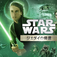 『スター・ウォーズ　エピソード6／ジェダイの帰還』（C）& TM Lucasfilm Ltd. All rights reserved.
