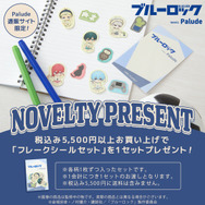 Palude「TVアニメ『ブルーロック』ノベルティキャンペーン」（C）金城宗幸・ノ村優介・講談社／「ブルーロック」製作委員会