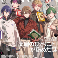 『ダ・ヴィンチ』2025年5月号　表紙