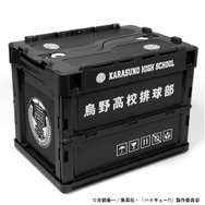 烏野高校排球部折りたたみコンテナ