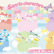 「ナムコで推し色！～カラフルバスタイム～」（C）'25 SANRIO CO., LTD. APPR. NO. L654094（C）Bandai Namco Amusement Inc.