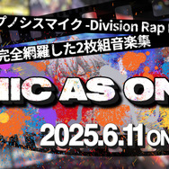 映画ヒプマイ音楽集『MIC AS ONE』