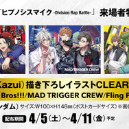 映画『ヒプノシスマイク -Division Rap Battle-』来場者特典第7弾