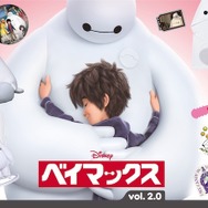 Happyくじ『ベイマックス』vol.2.0