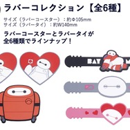 Happyくじ『ベイマックス』vol.2.0