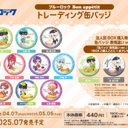 トレーディング缶バッジ