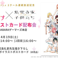 AKIHABARAゲーマーズ本店にて限定コラボポストカード配布会