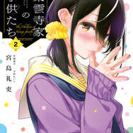 原作コミック「紫雲寺家の子供たち」書影