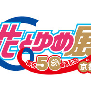 「創刊50周年記念 花とゆめ展 in 京都」